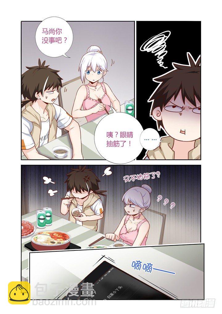 68.火锅han啤酒-第69话