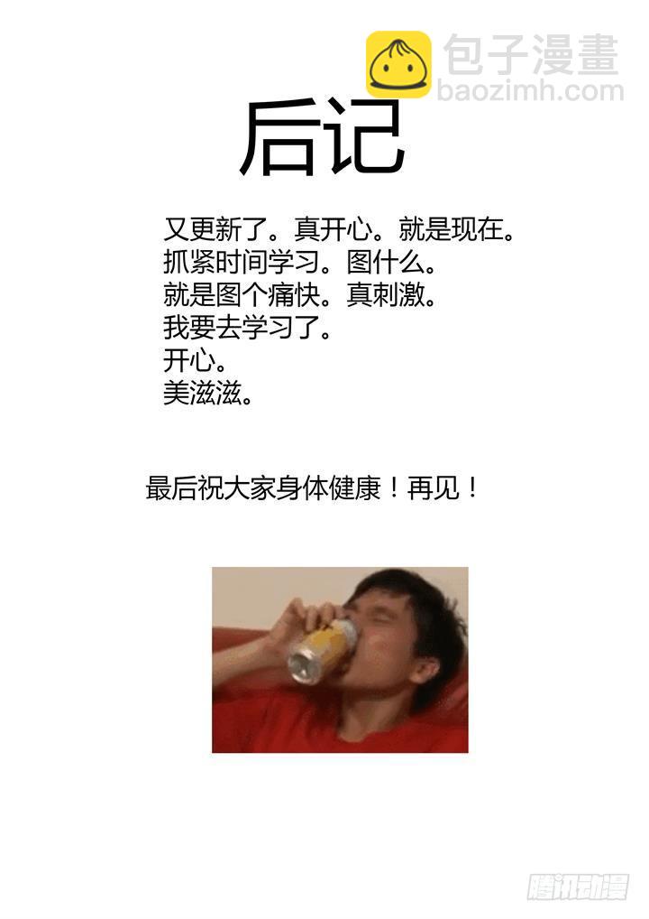 68.火锅han啤酒-第69话