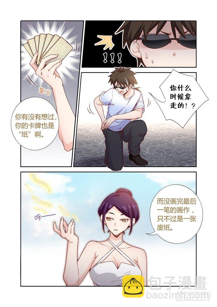 76.森罗纸境-第77话