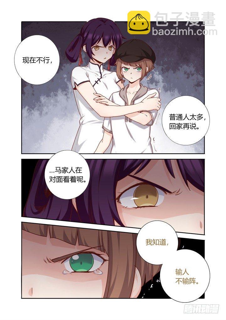 79.交换-第81话