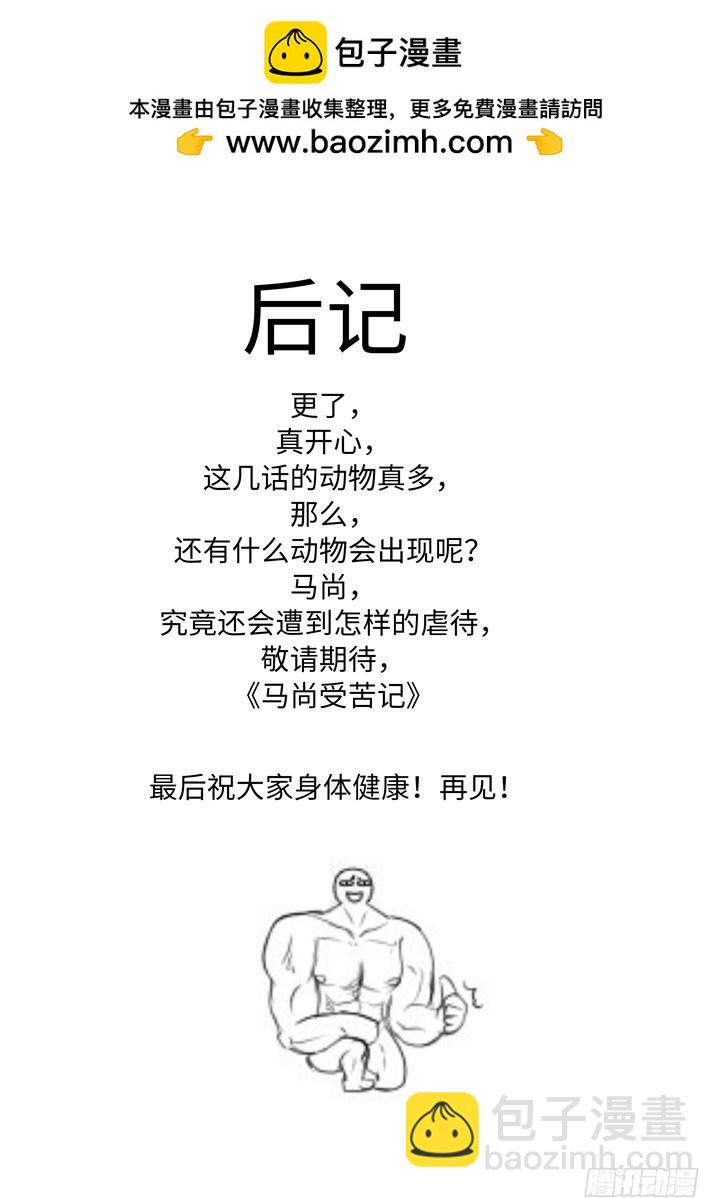 87.独角兽-第89话