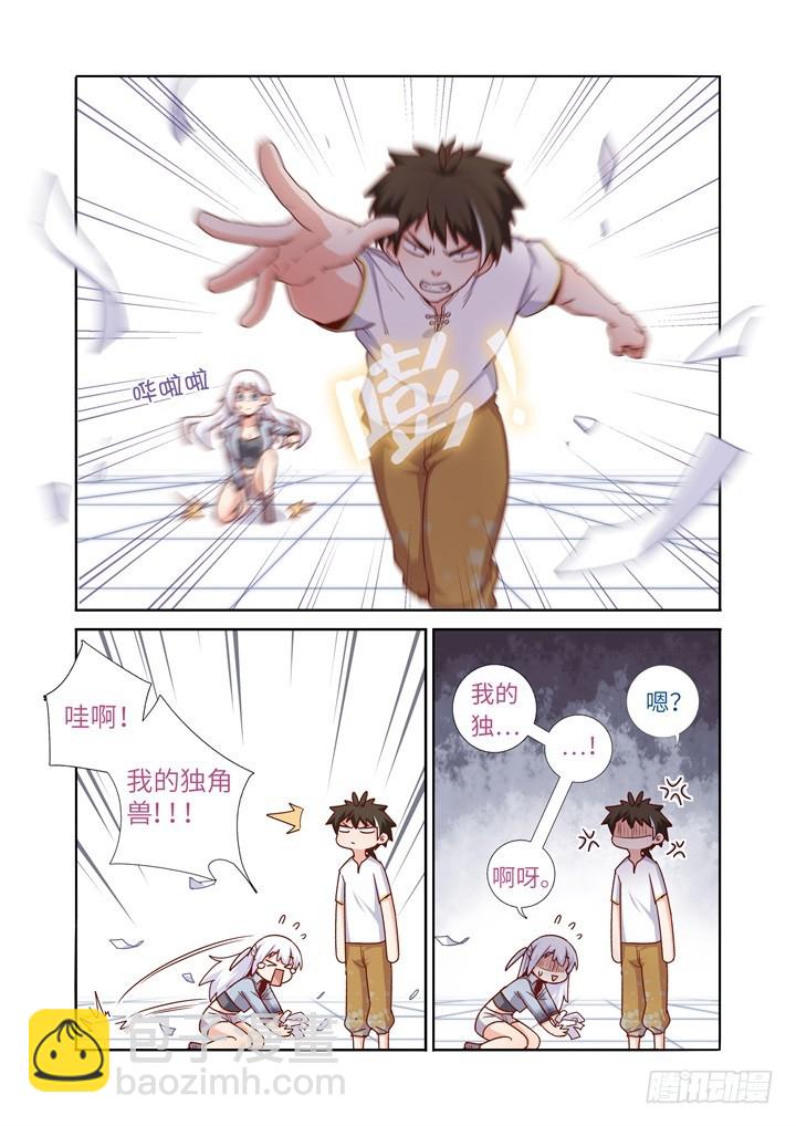 87.独角兽-第89话