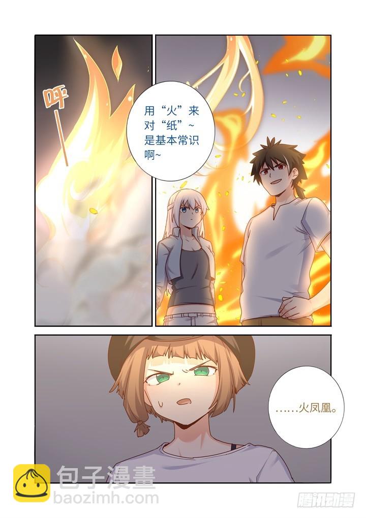 96.火焰-第99话