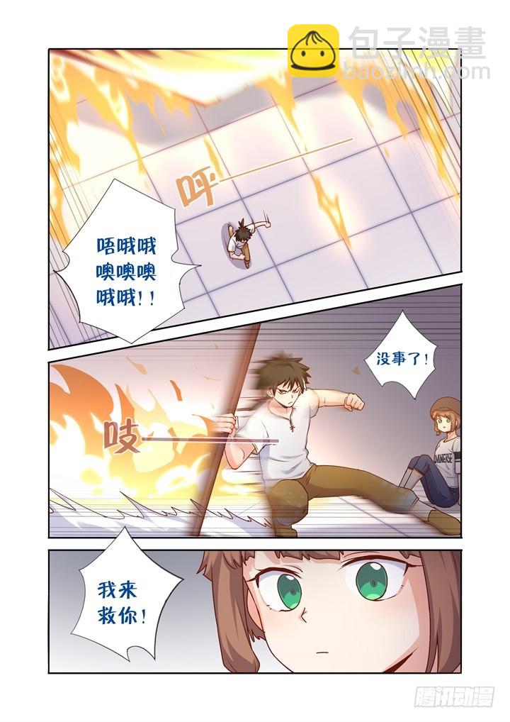 96.火焰-第99话