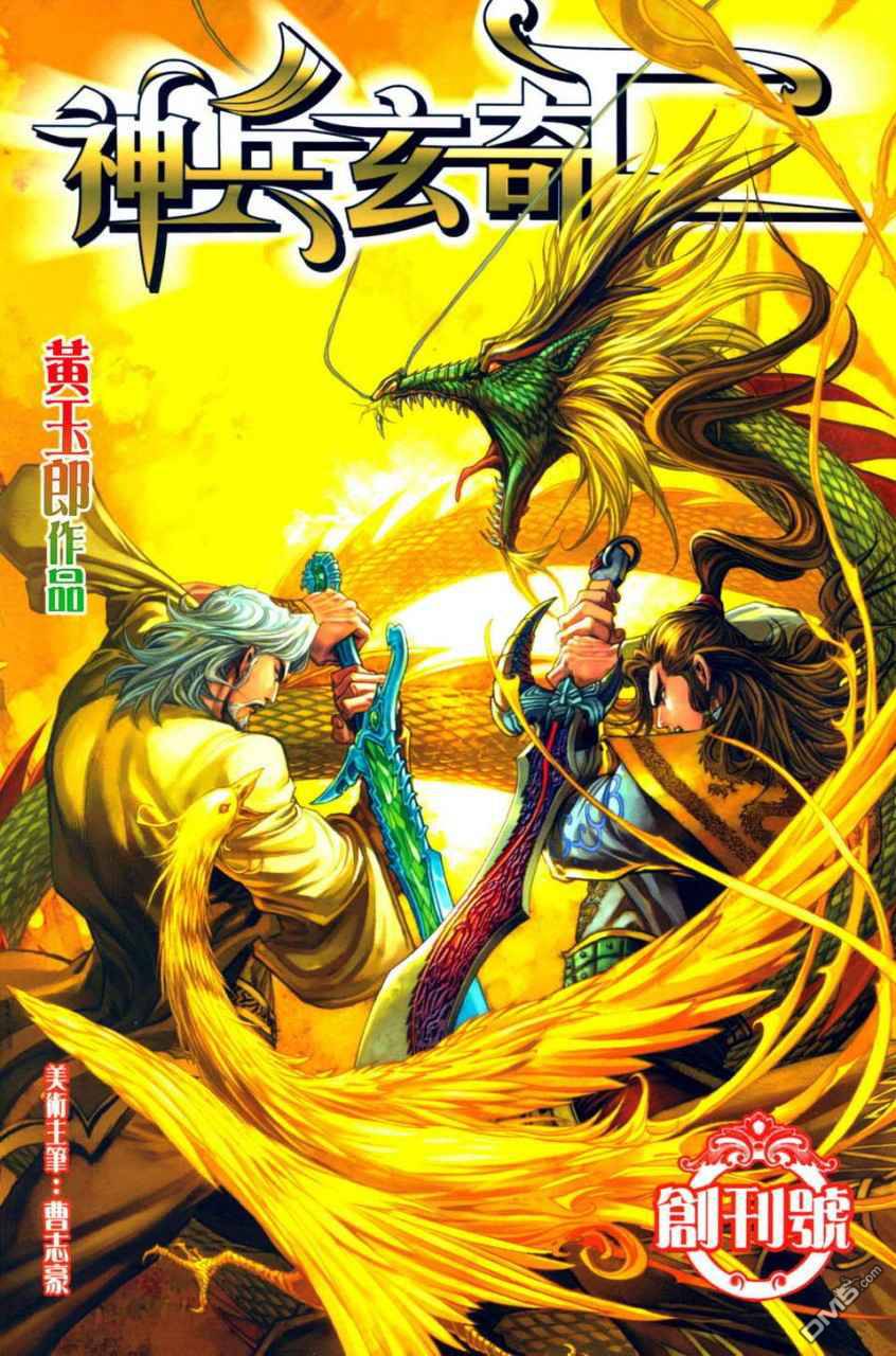 🍱神兵玄奇F 第1卷 第1页