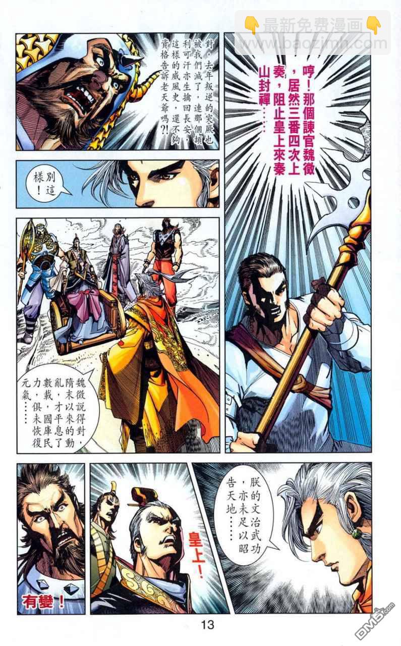 🍱神兵玄奇F 第1卷 第12页