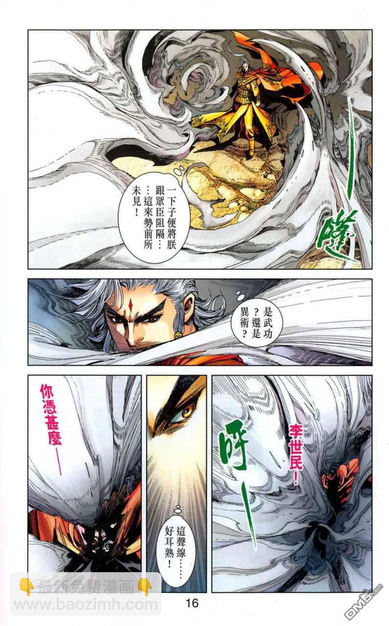 🍱神兵玄奇F 第1卷 第15页