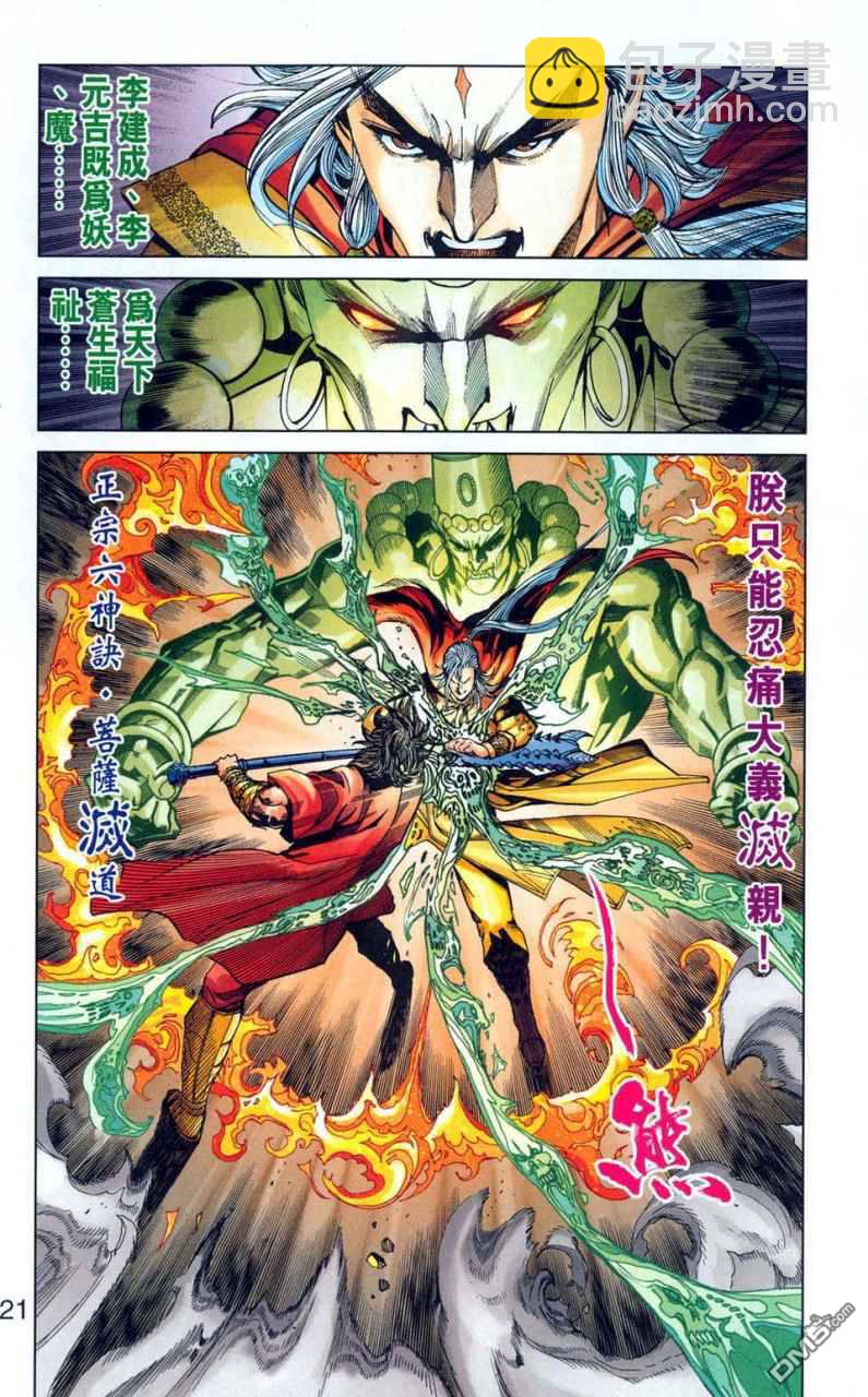 🍱神兵玄奇F 第1卷 第20页