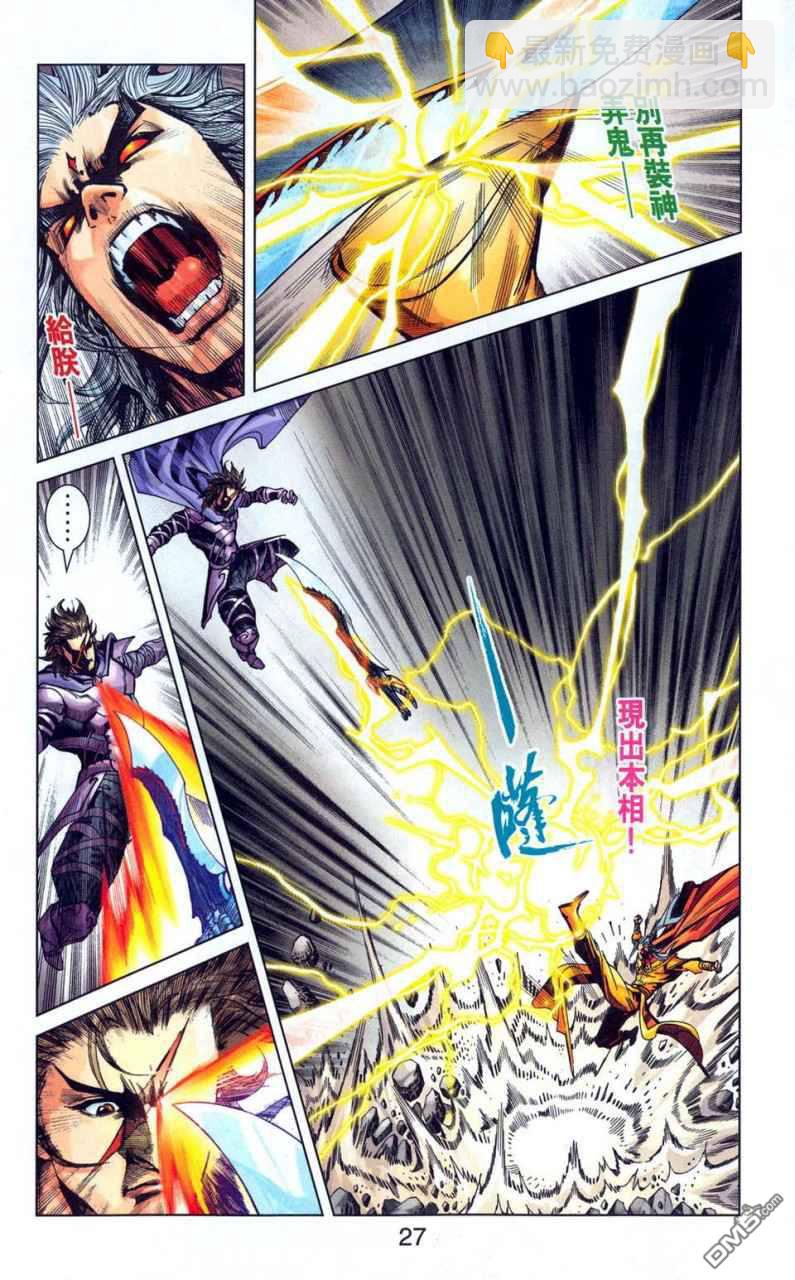 🍱神兵玄奇F 第1卷 第26页