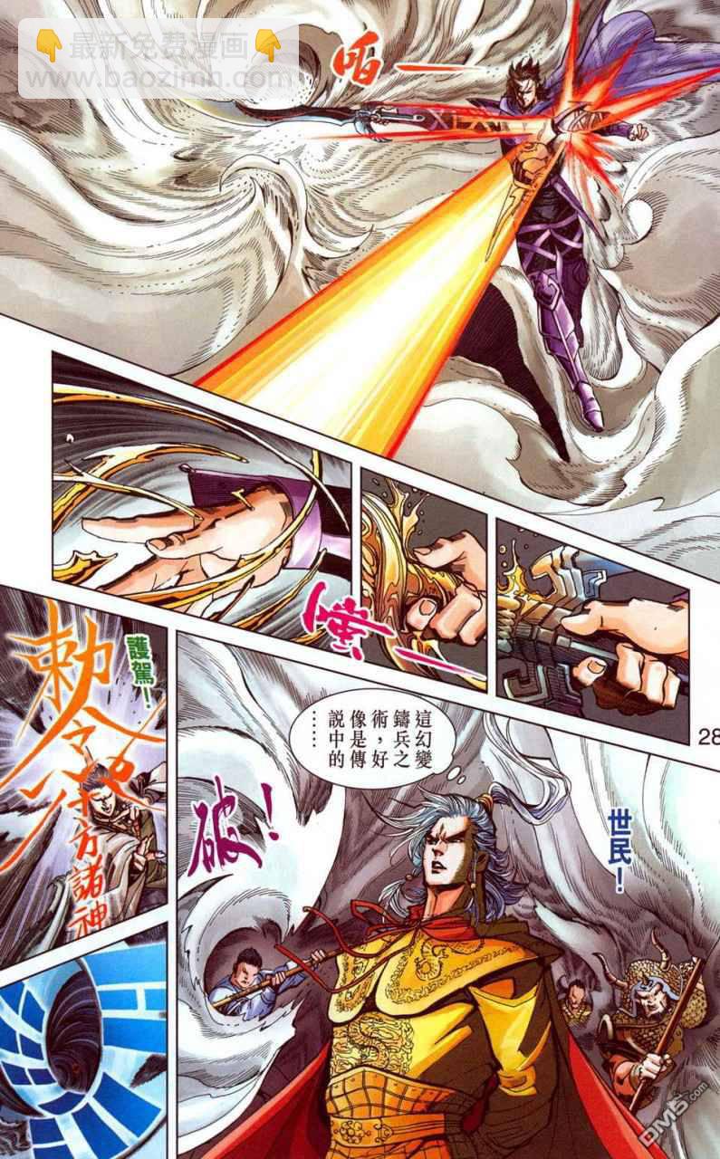 🍱神兵玄奇F 第1卷 第27页