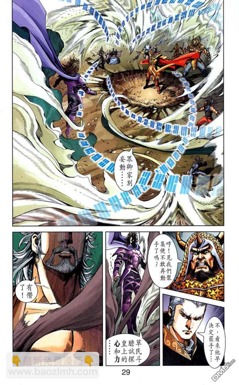 🍱神兵玄奇F 第1卷 第28页
