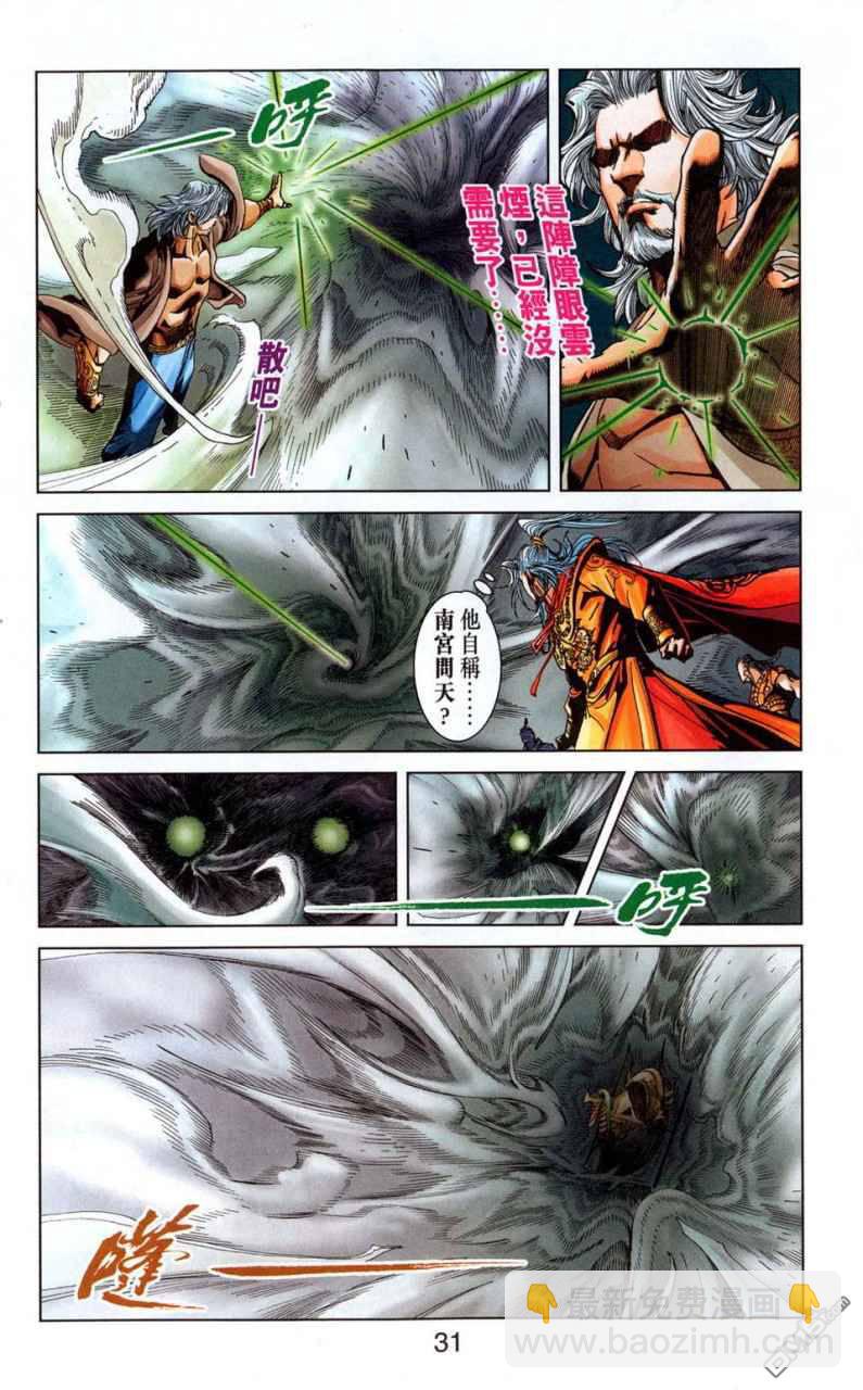 🍱神兵玄奇F 第1卷 第30页