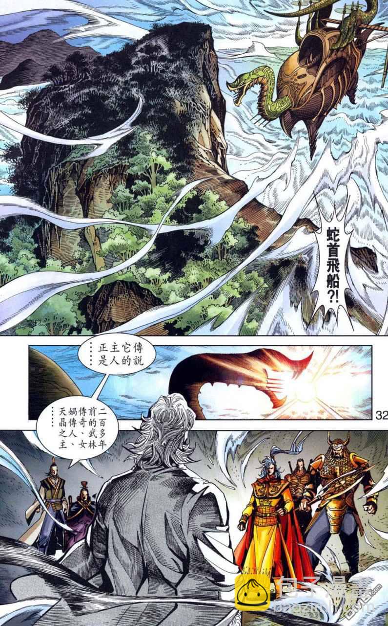 🍱神兵玄奇F 第1卷 第31页