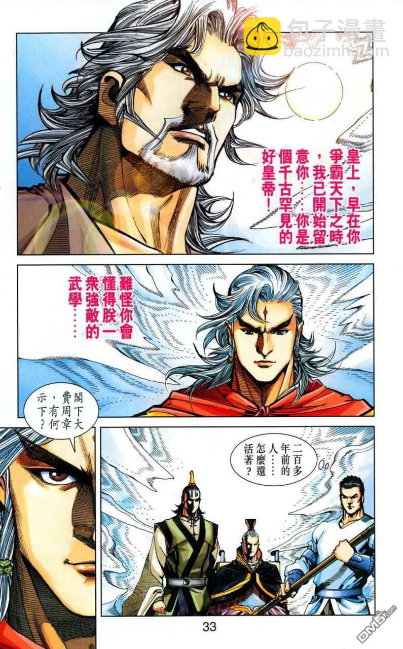 🍱神兵玄奇F 第1卷 第32页