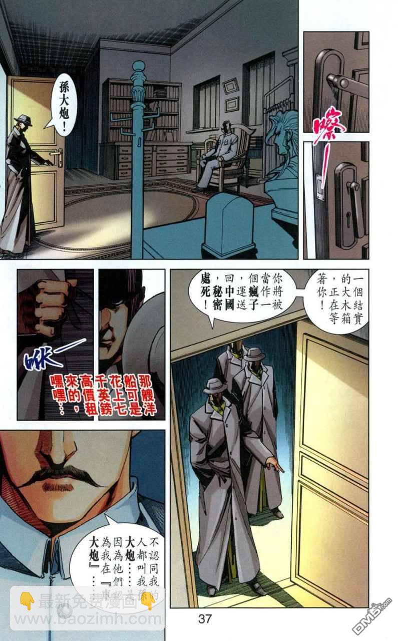 🍱神兵玄奇F 第1卷 第36页