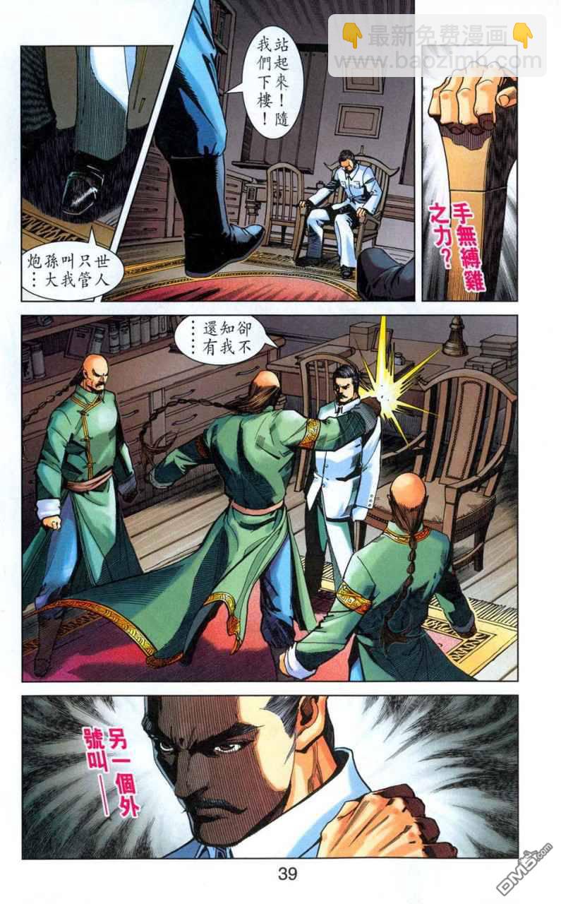 🍱神兵玄奇F 第1卷 第38页