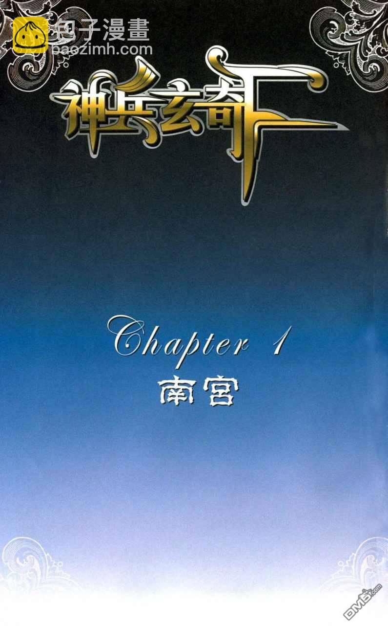 🍱神兵玄奇F 第1卷 第4页