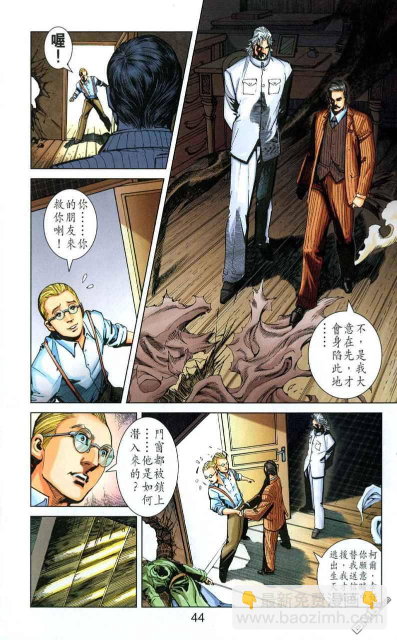 🍱神兵玄奇F 第1卷 第43页