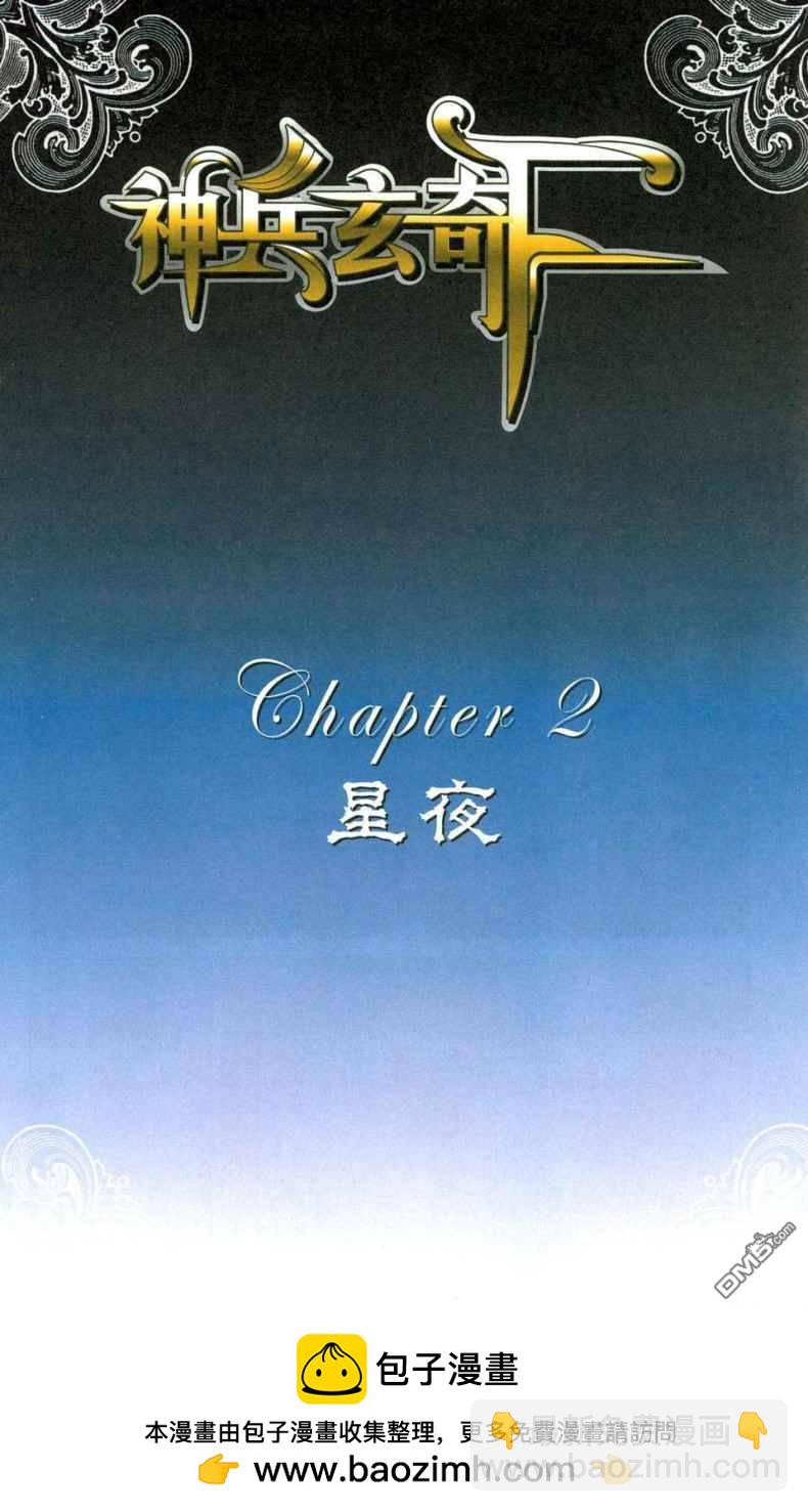 🍱神兵玄奇F 第1卷 第50页