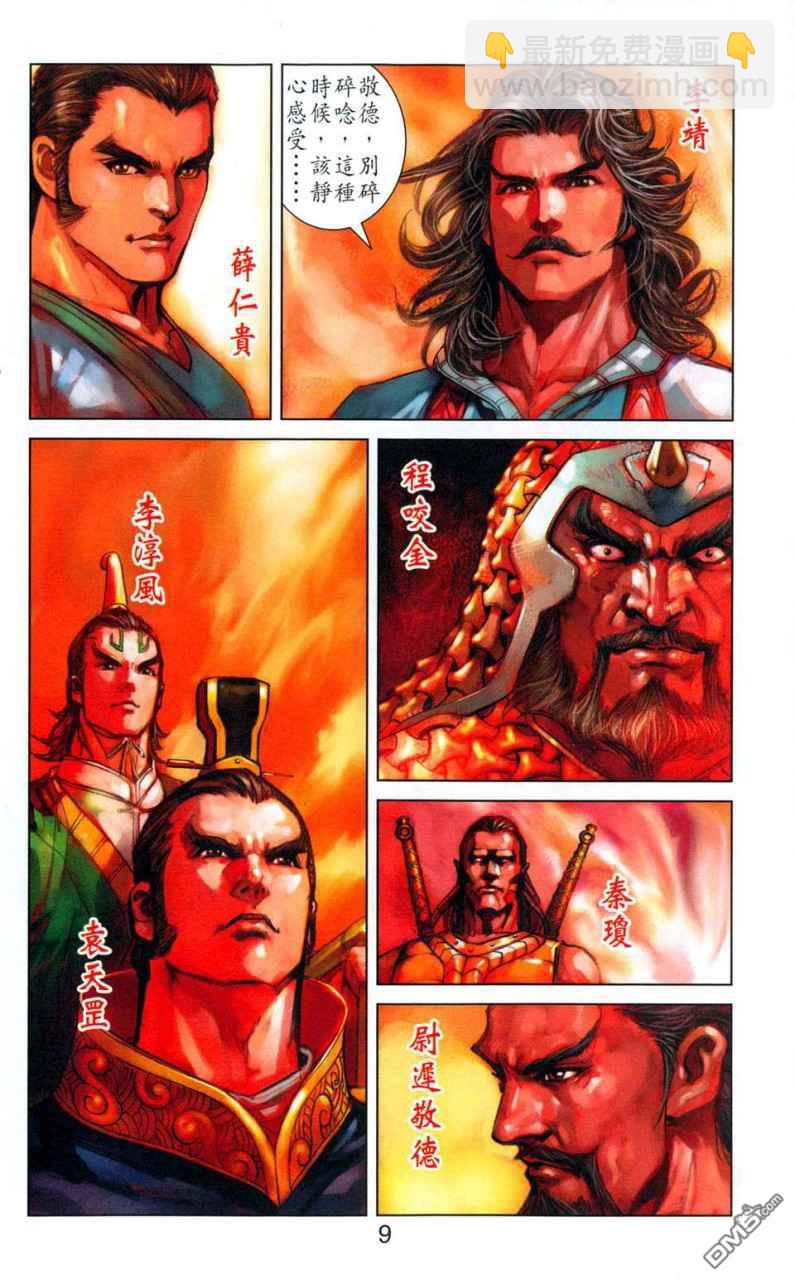 🍱神兵玄奇F 第1卷 第8页