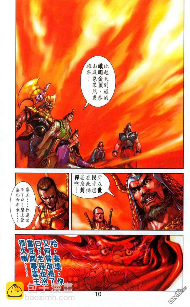🍱神兵玄奇F 第1卷 第9页