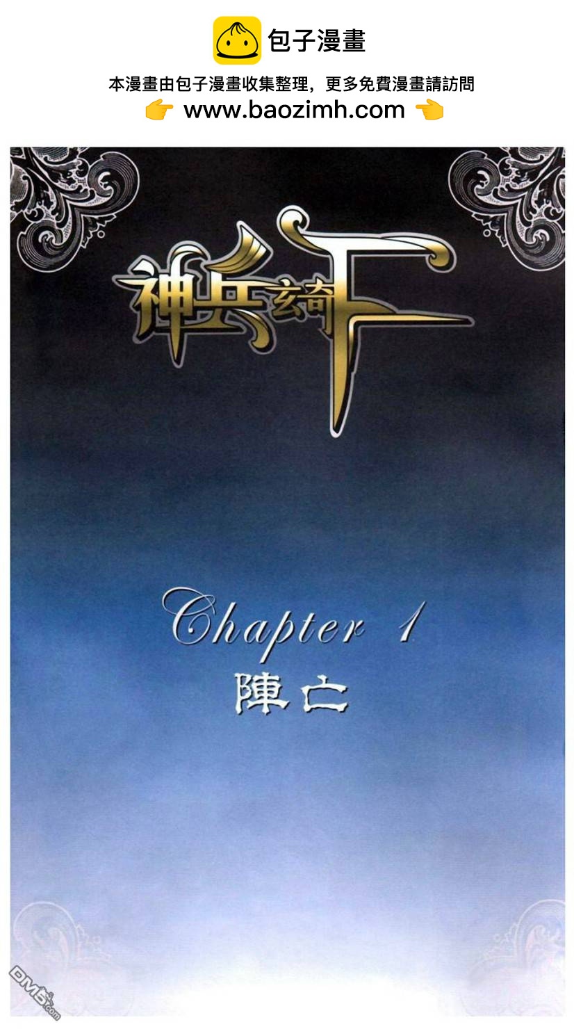 🍱神兵玄奇F 第11卷 第2页