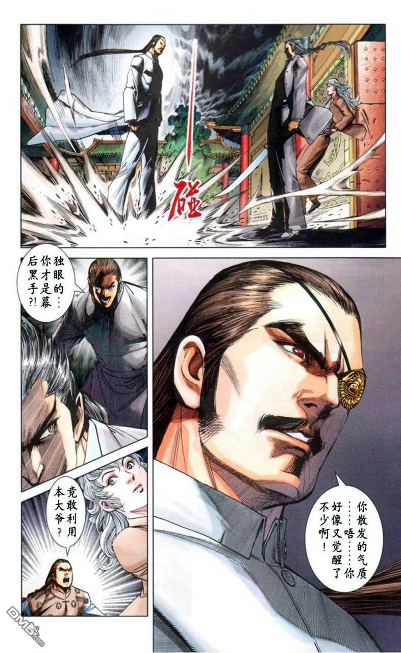 🍱神兵玄奇F 第11卷 第20页