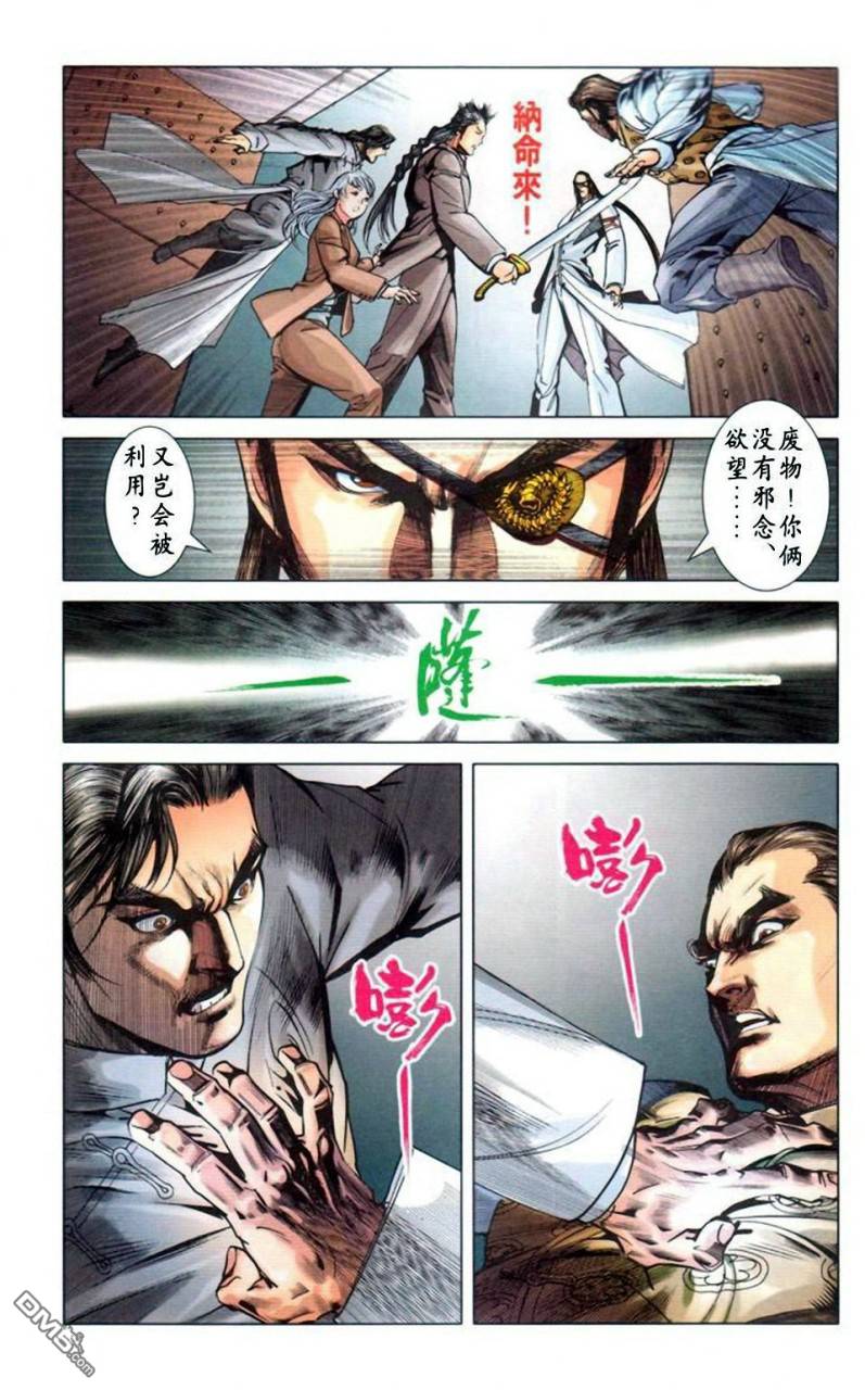 🍱神兵玄奇F 第11卷 第21页