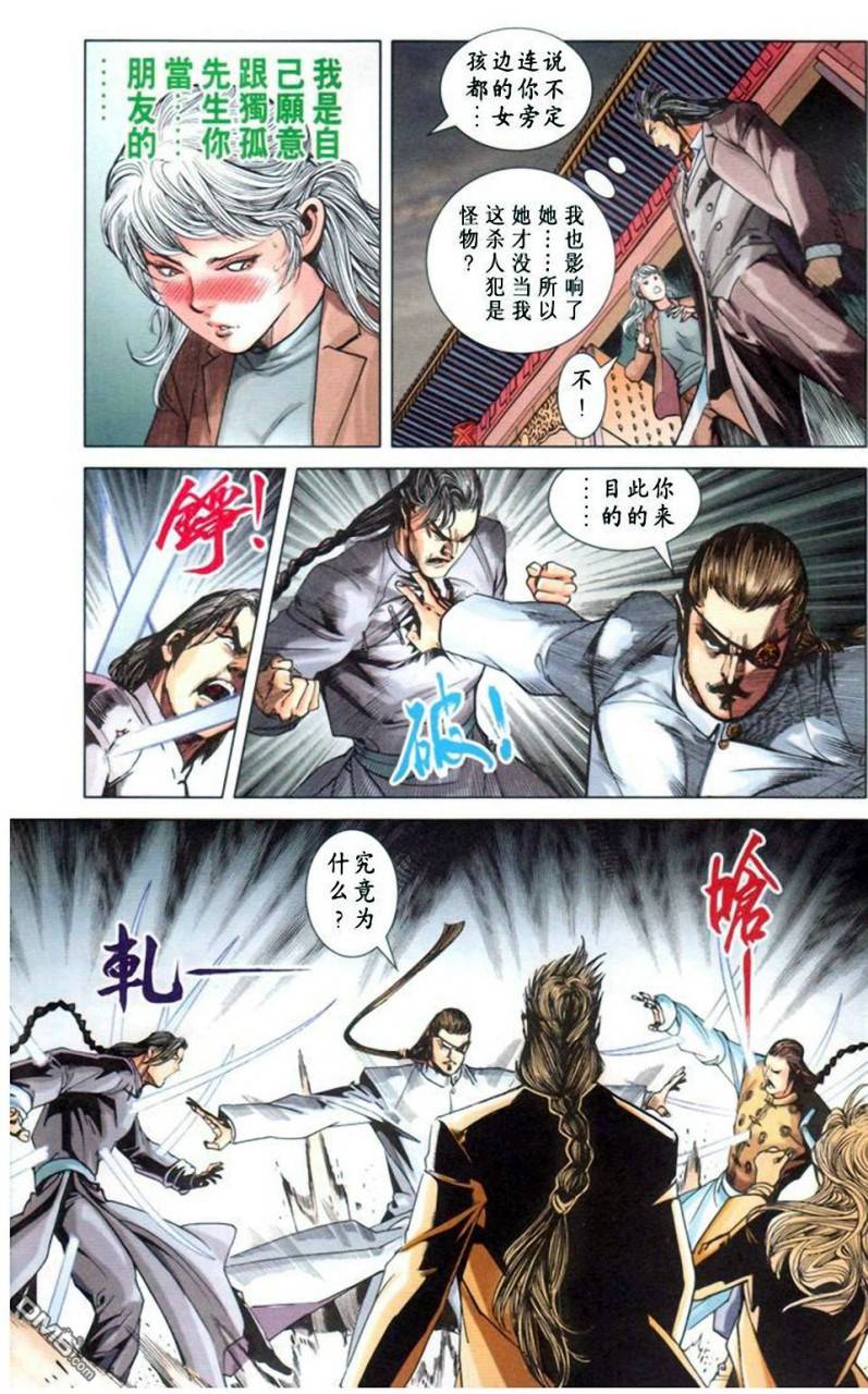 🍱神兵玄奇F 第11卷 第23页