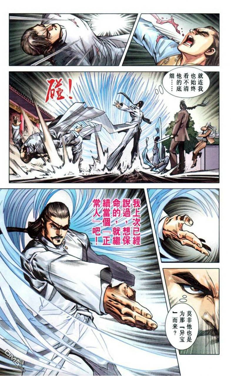 🍱神兵玄奇F 第11卷 第24页