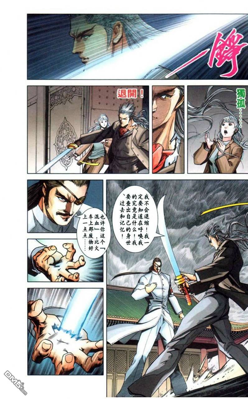 🍱神兵玄奇F 第11卷 第25页