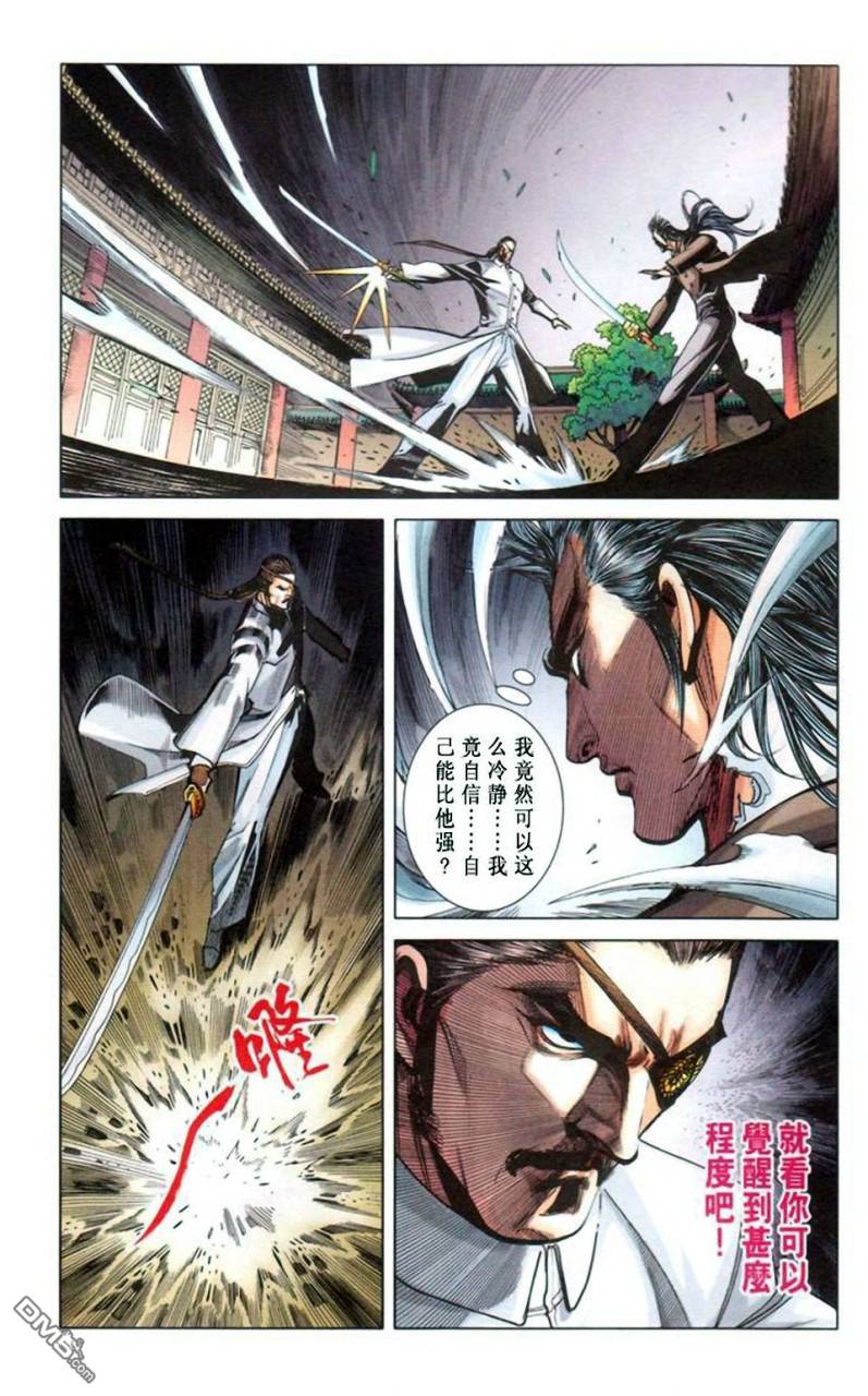 🍱神兵玄奇F 第11卷 第27页