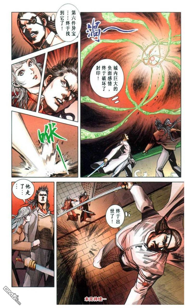 🍱神兵玄奇F 第11卷 第29页