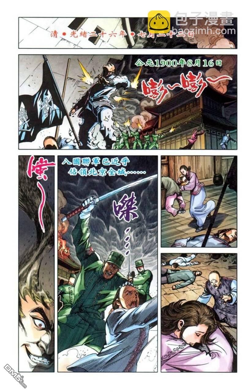 🍱神兵玄奇F 第11卷 第3页
