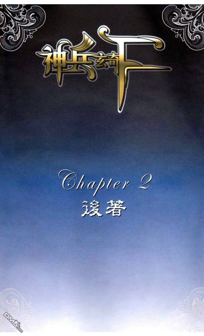 🍱神兵玄奇F 第11卷 第30页