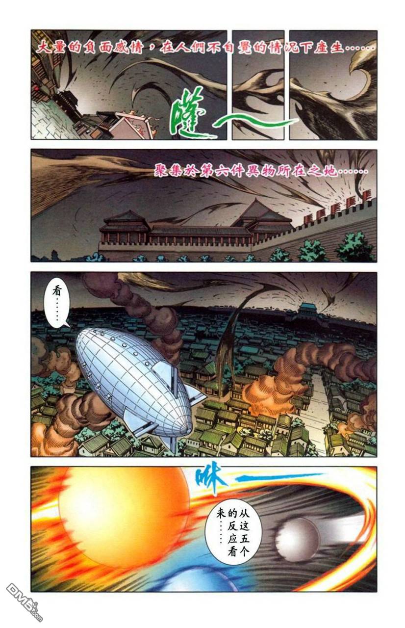 🍱神兵玄奇F 第11卷 第4页