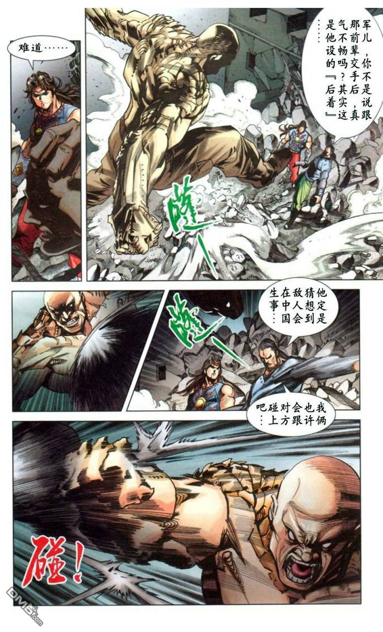 🍱神兵玄奇F 第11卷 第44页