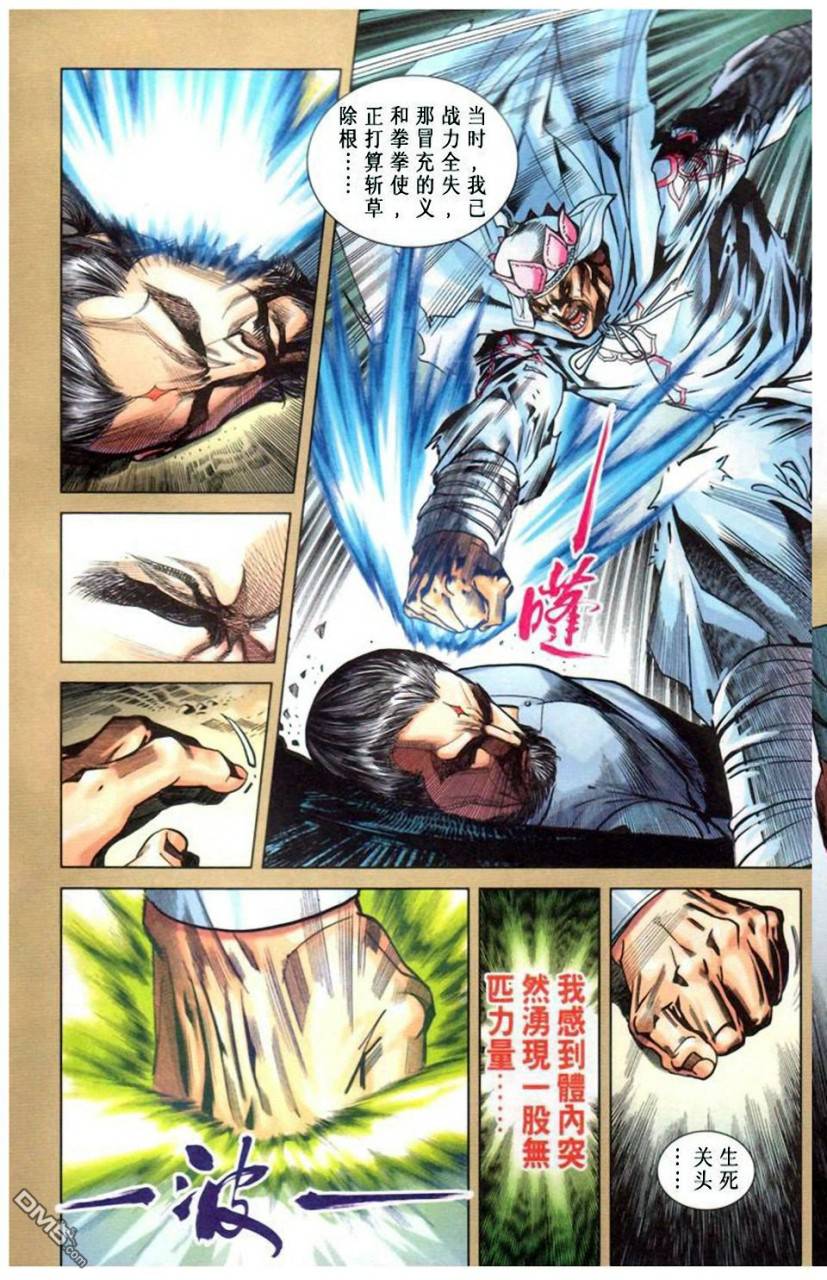 🍱神兵玄奇F 第11卷 第47页