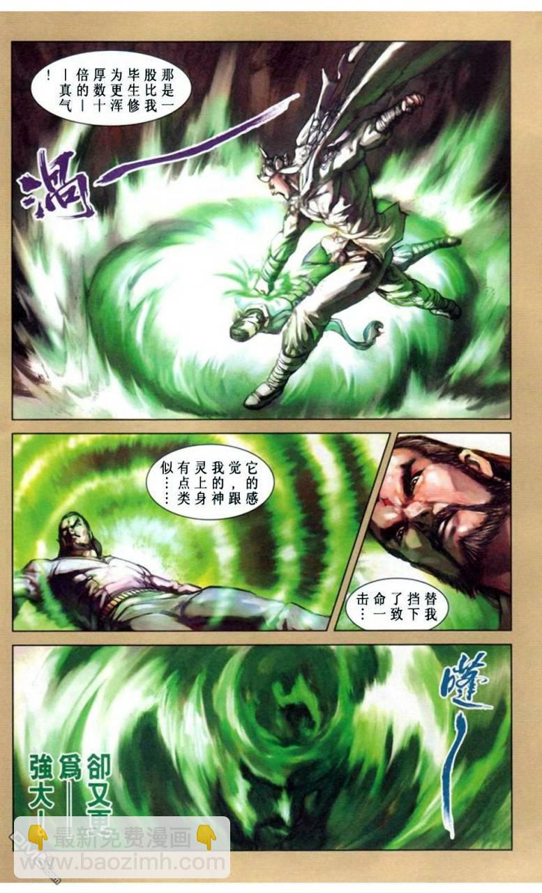 🍱神兵玄奇F 第11卷 第48页