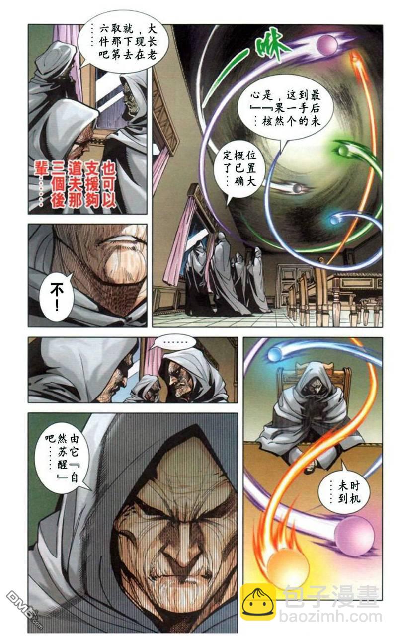 🍱神兵玄奇F 第11卷 第5页