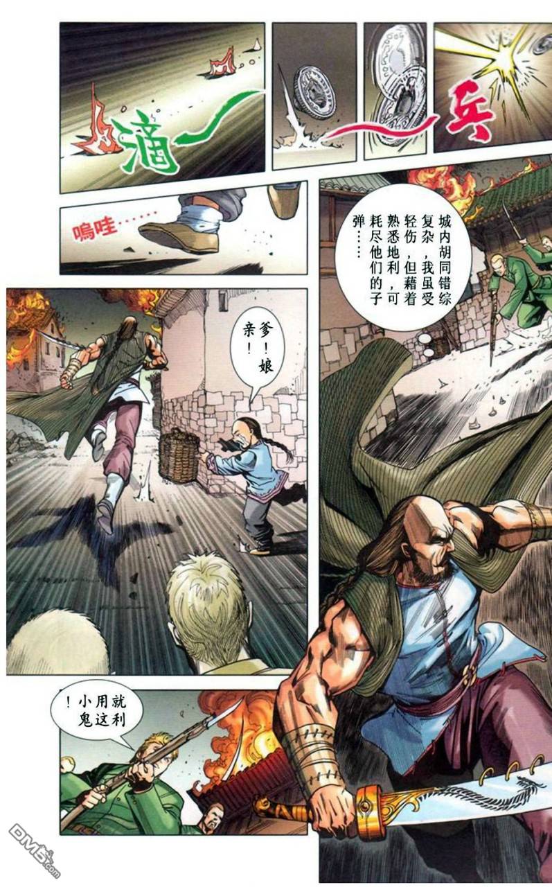 🍱神兵玄奇F 第11卷 第7页