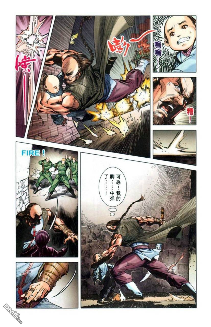 🍱神兵玄奇F 第11卷 第8页