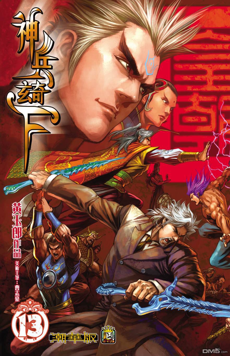🍱神兵玄奇F 第13卷 第1页