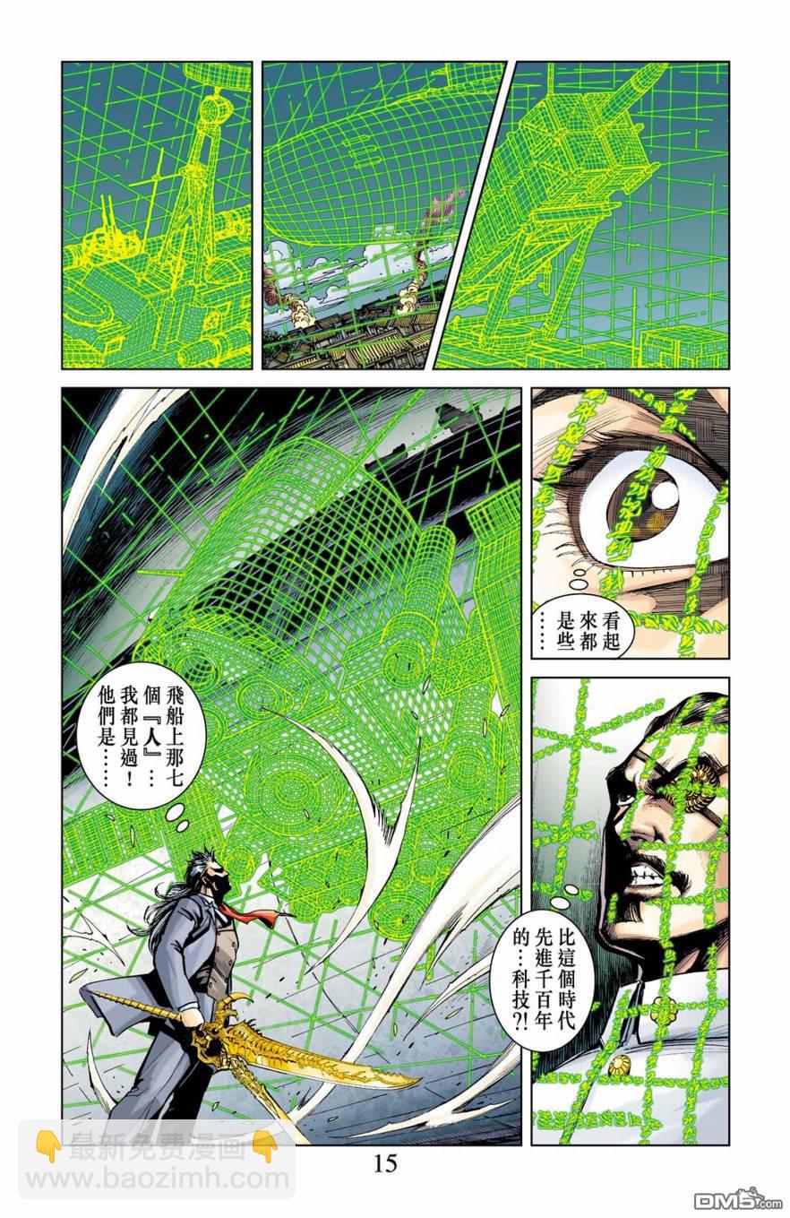 🍱神兵玄奇F 第13卷 第14页