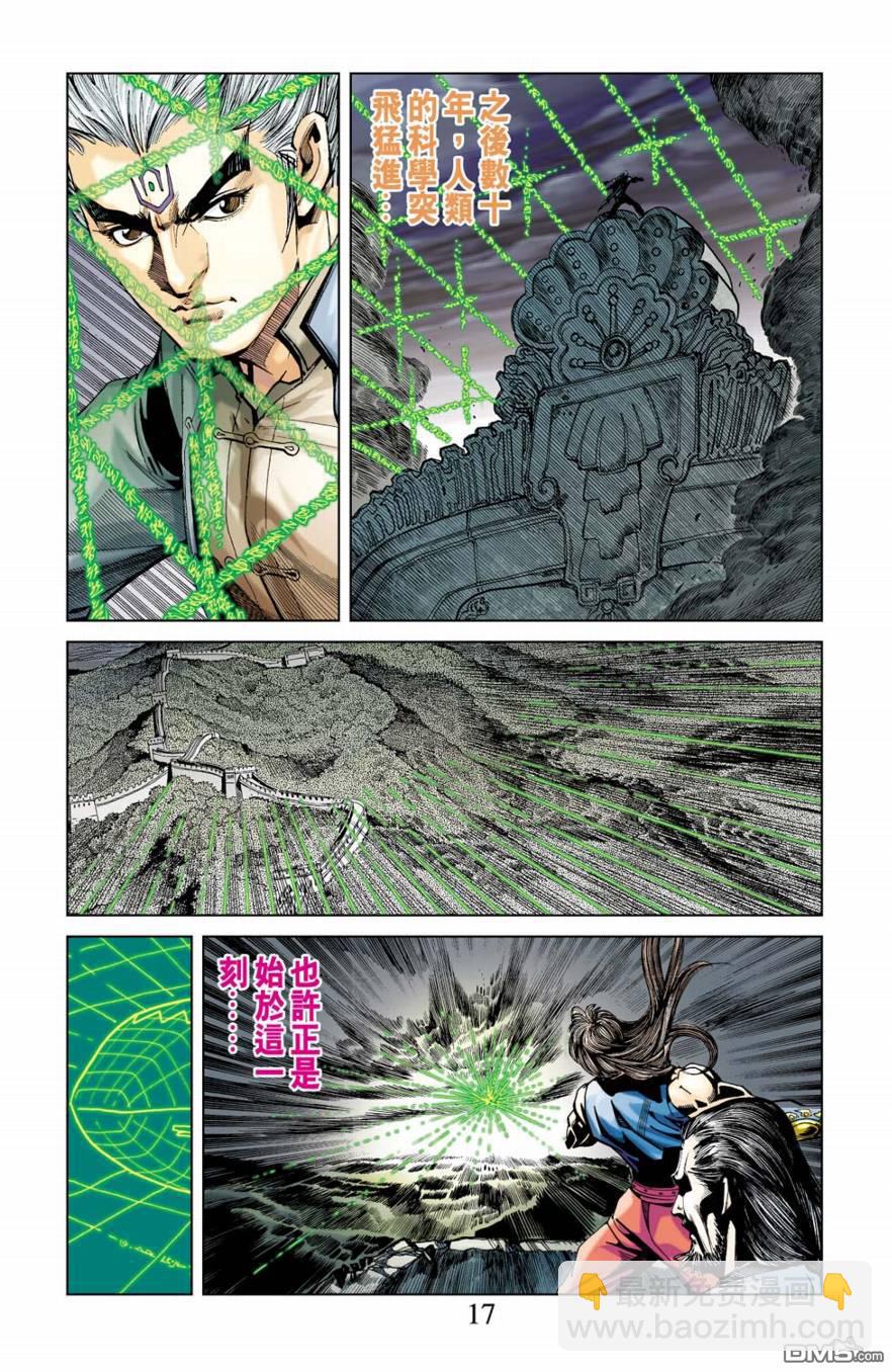 🍱神兵玄奇F 第13卷 第16页