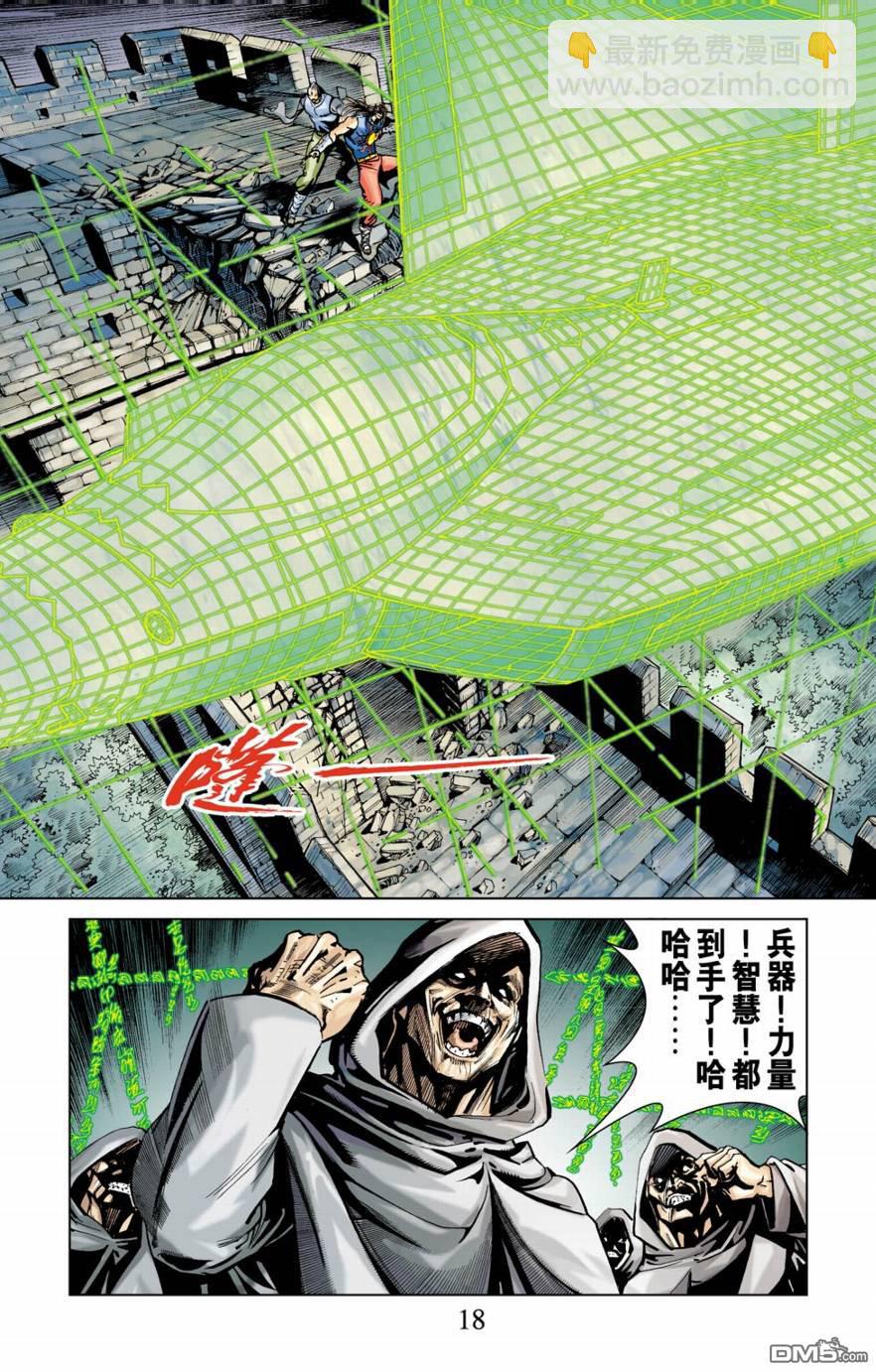 🍱神兵玄奇F 第13卷 第17页