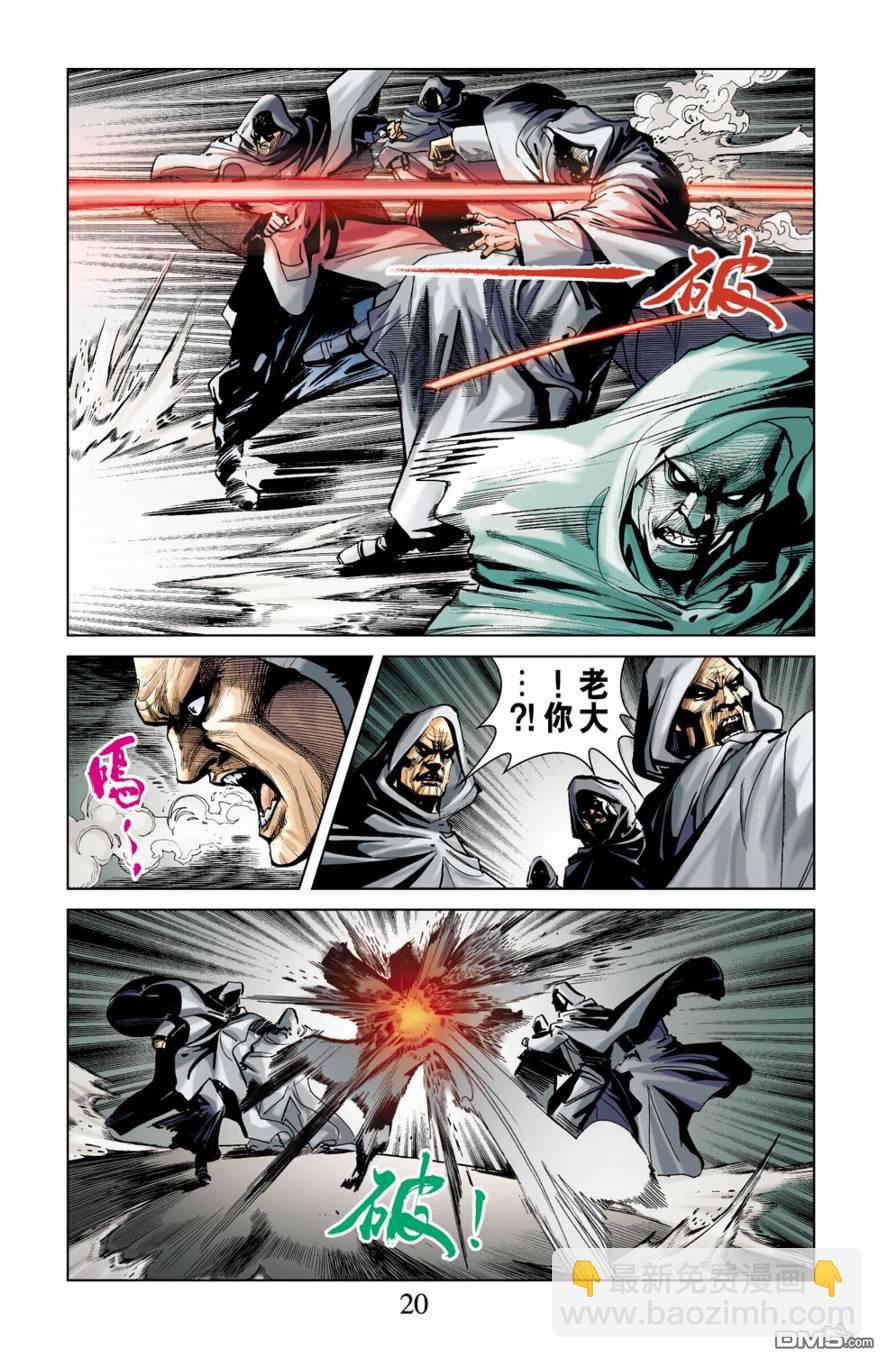 🍱神兵玄奇F 第13卷 第19页