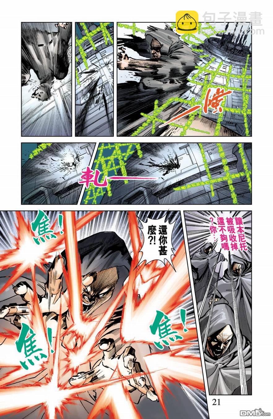 🍱神兵玄奇F 第13卷 第20页