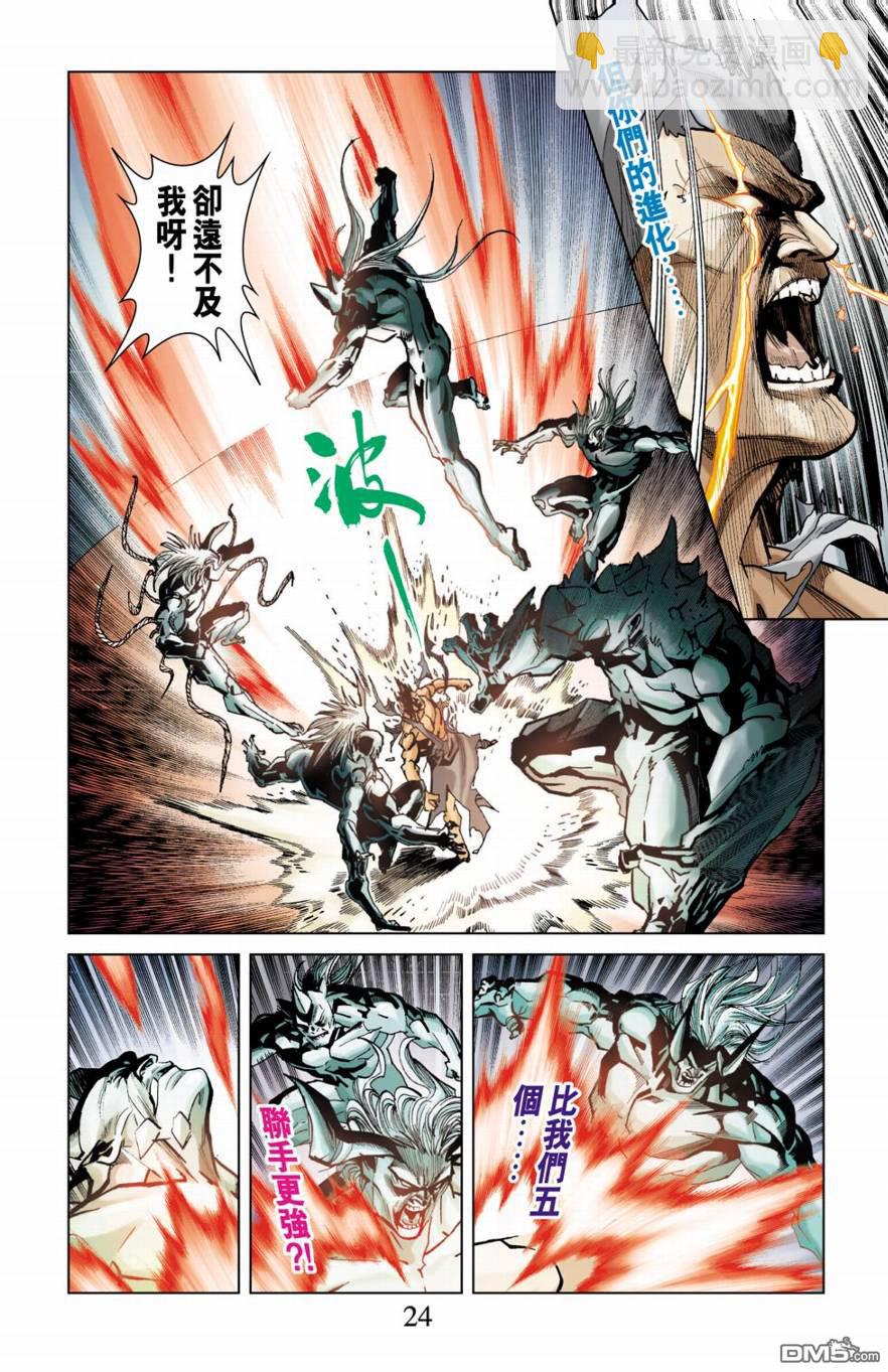 🍱神兵玄奇F 第13卷 第23页