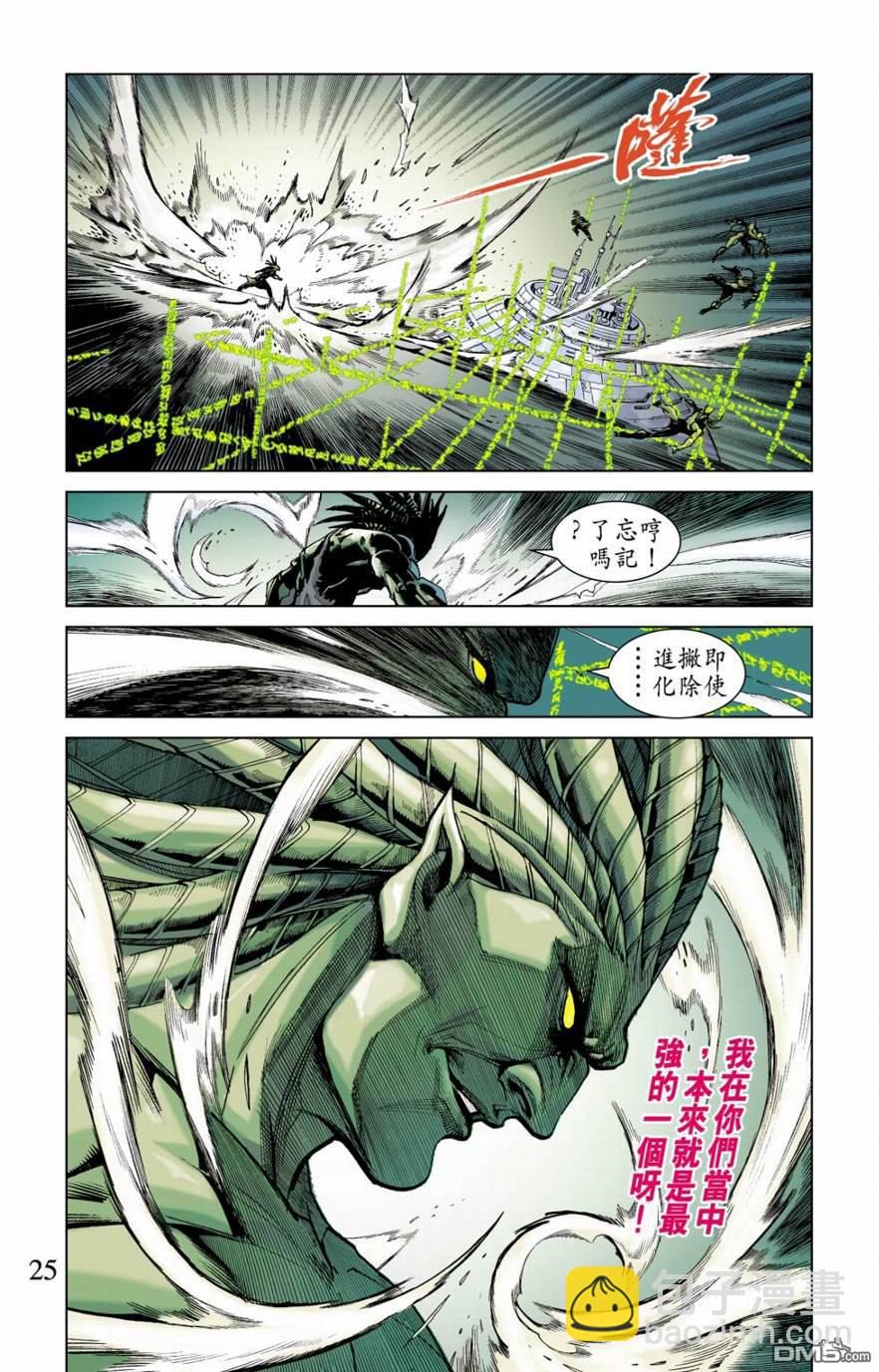🍱神兵玄奇F 第13卷 第24页